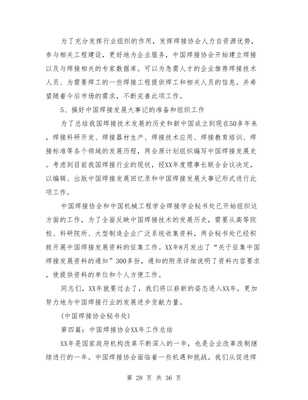 中国焊接协会工作总结与中国男篮奥运总结:无突破而赞赏，无失败而反思